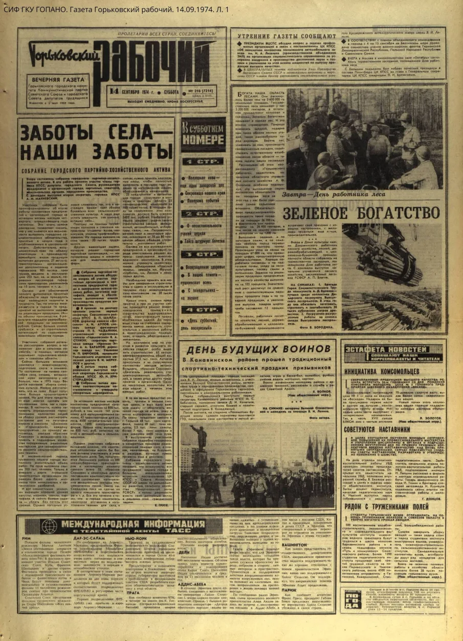 Город Горький 50 лет назад